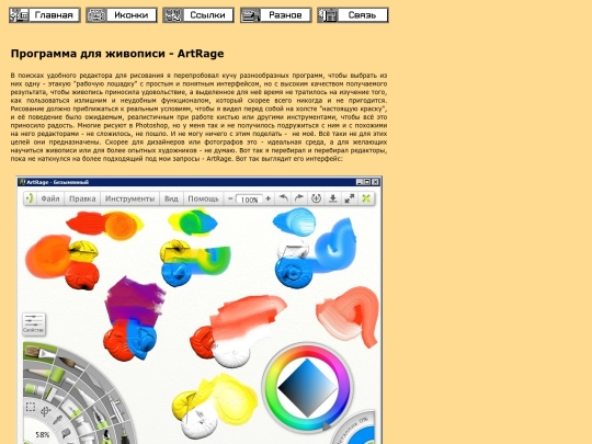 programma_dlya_zhivopisi_artrage screenshot