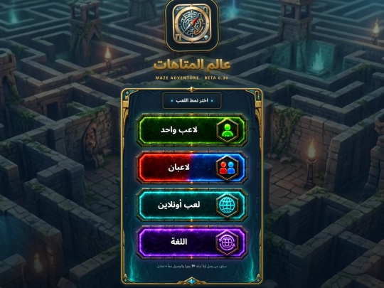 maze-world-beta-0.30 screenshot