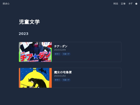 tags/児童文学/page/1 screenshot