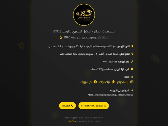 elbatal site screenshot