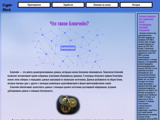 blockchain screenshot