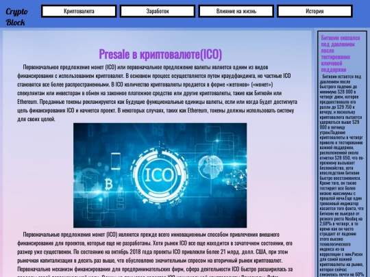 presale screenshot