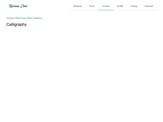 Chinese/Resources/Native_Material/Calligraphy screenshot