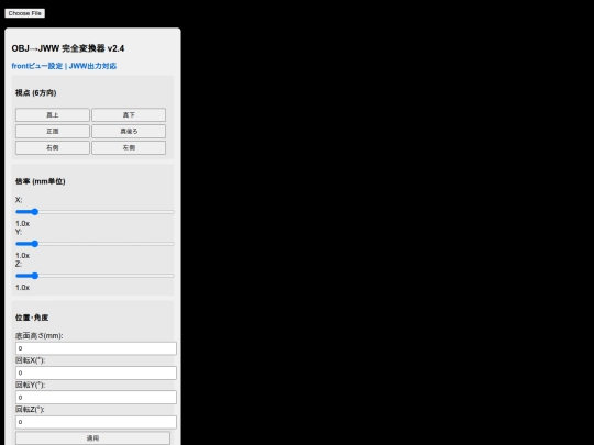 obj2jww screenshot