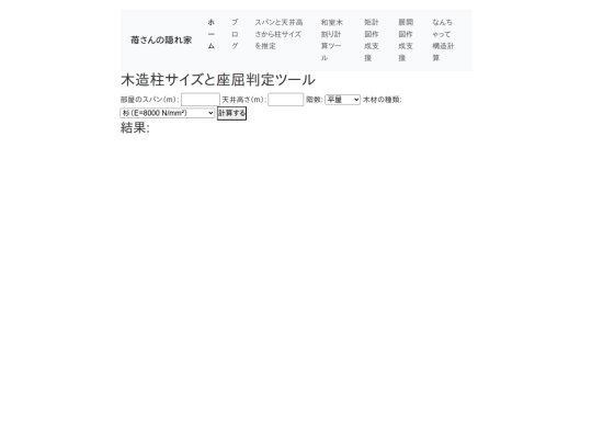 woodcalc screenshot