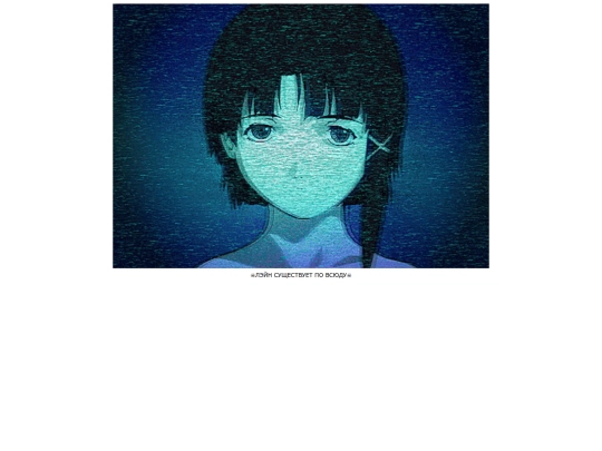 LAIN.IWAKURA screenshot