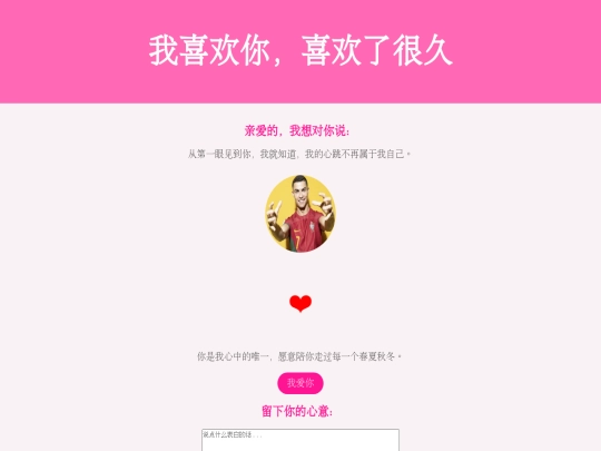 表白 screenshot