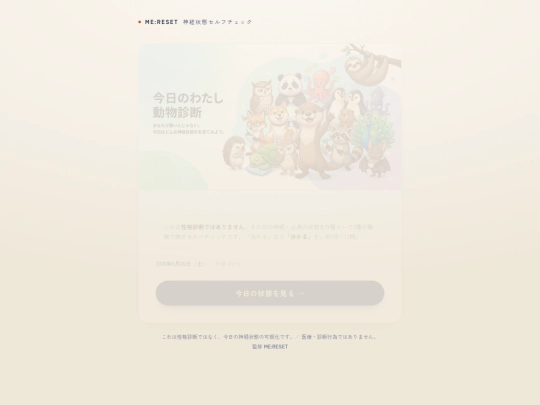 動物鑑定 screenshot