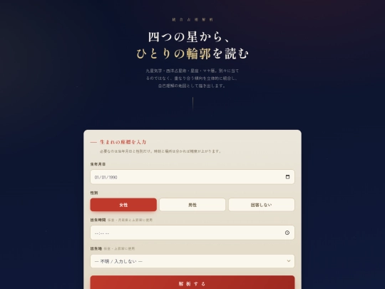 占い screenshot