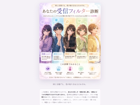 受信フィルター診断 screenshot
