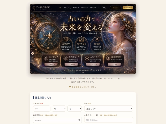 🔮占い個人鑑定 screenshot