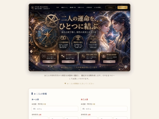 🔮相性鑑定 screenshot