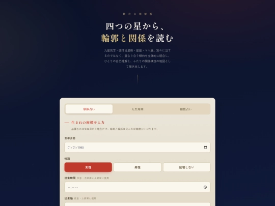 🔮BONSON LABO占い総合サイト screenshot