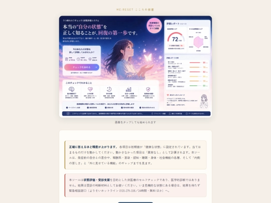 utsu-state-assessment screenshot