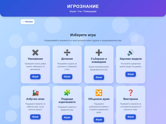 igroznanie screenshot