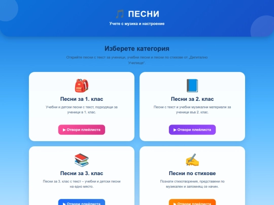 pesni screenshot
