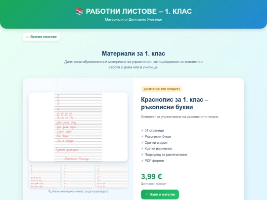 rabotni-listove-1-klas screenshot