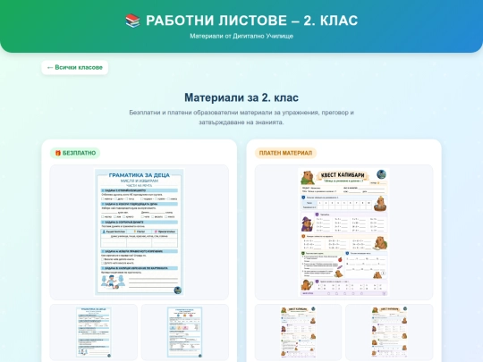 rabotni-listove-2-klas screenshot