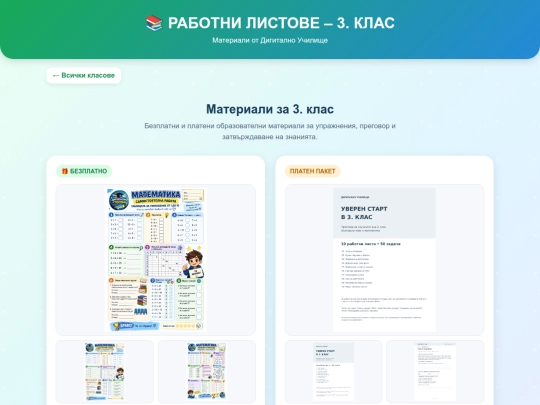 rabotni-listove-3-klas screenshot