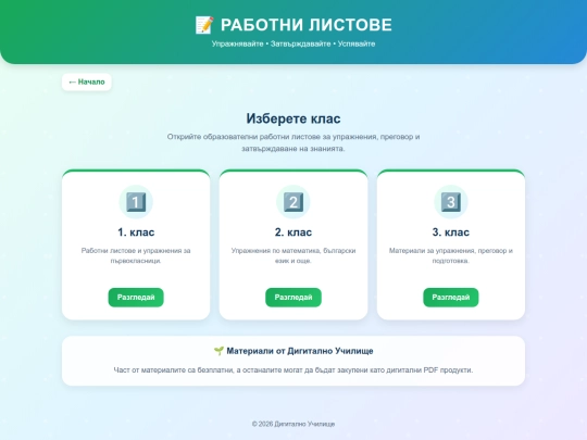 rabotni-listove screenshot