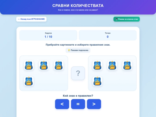 sravni-kolichestvata screenshot