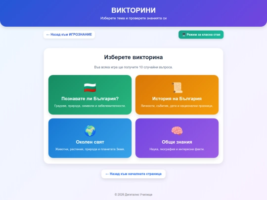 viktorini screenshot