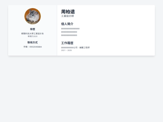履歷 copy screenshot
