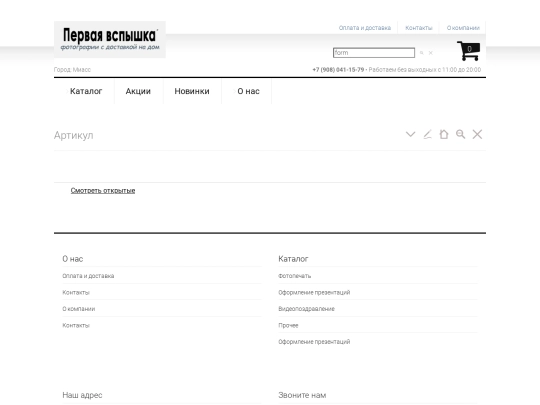 Артикул screenshot