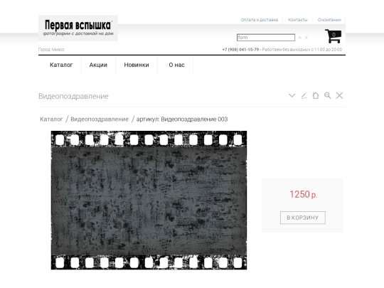 Видеопоздравление 003 screenshot