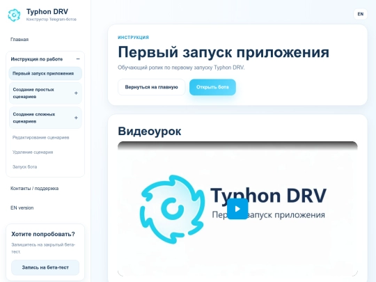 instructions/first-launch screenshot