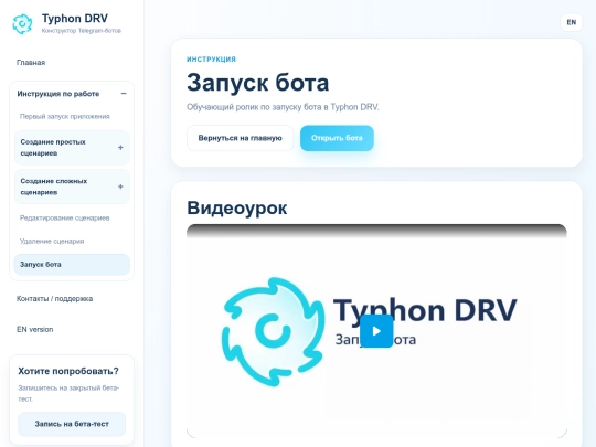 instructions/start-bot screenshot