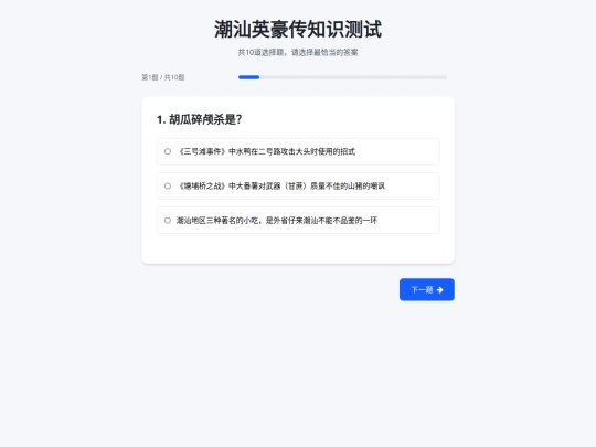 chaoshan screenshot