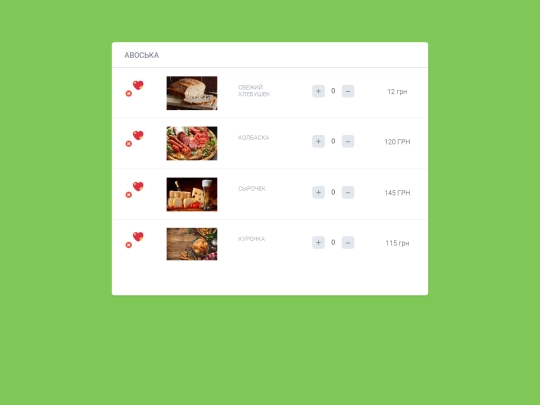 avoska screenshot
