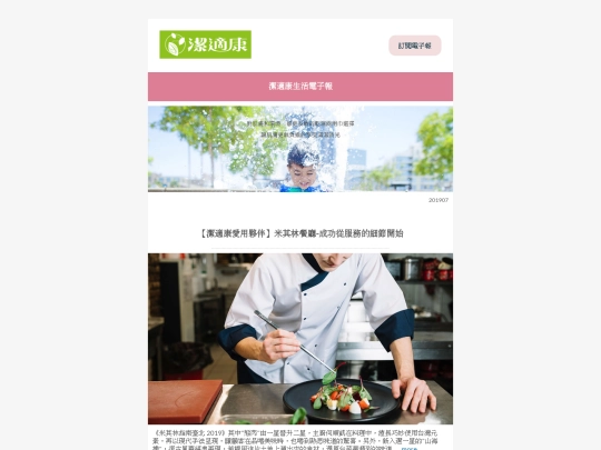 201907-michelin-guide screenshot