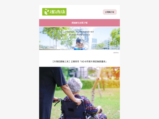 201911-AD-8-Early-Dementia-Detection-Scale screenshot