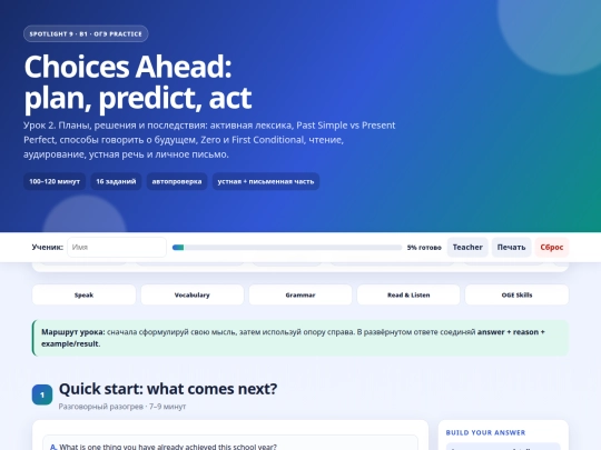 TOLYA_LESSON_2_CHOICES_AHEAD_OGE_B1 screenshot