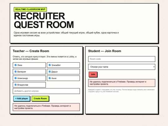 recruiter_quest_realtime_connected screenshot