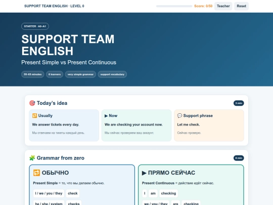 support_team_level0_present_simple_continuous screenshot