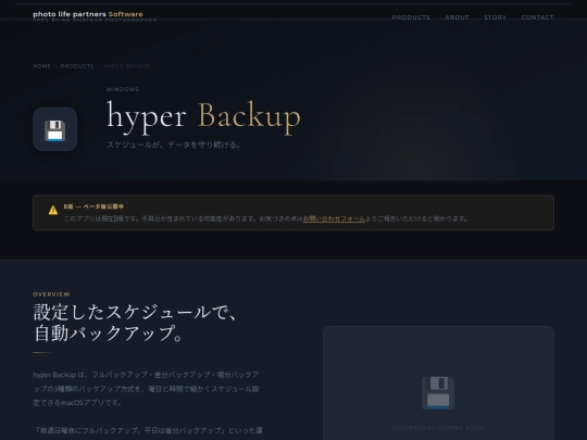 products/hyper-backup screenshot