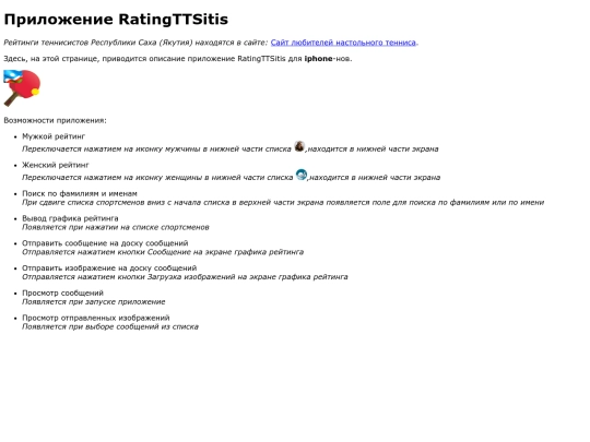 indexRatingTTSitis screenshot