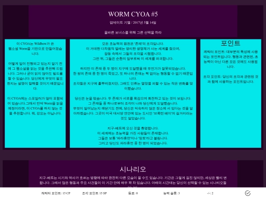 WormCYOAV5 screenshot