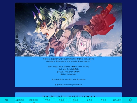 reincarnatedSoWhat screenshot