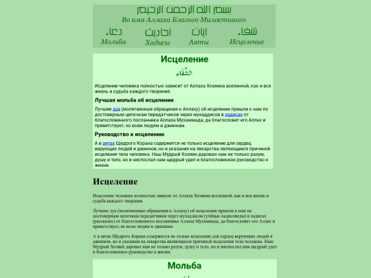 religion/medicina screenshot