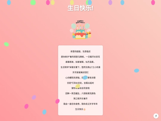 祝福 screenshot