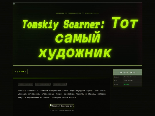 projects/vomitboy/images/gallery/tomskiy-scarner screenshot