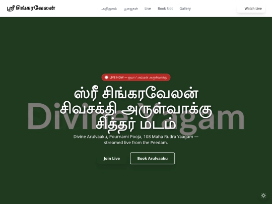 Siddhar Peedam/in screenshot