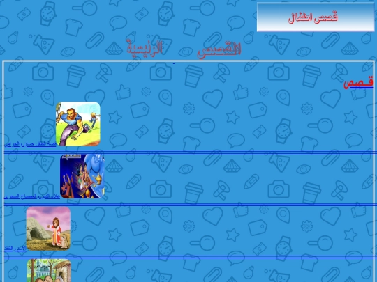 storys screenshot