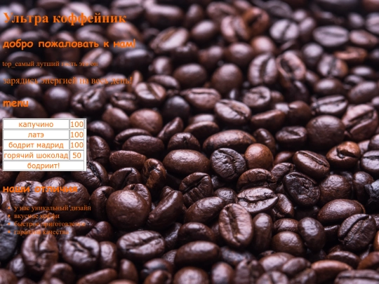 Coffe screenshot