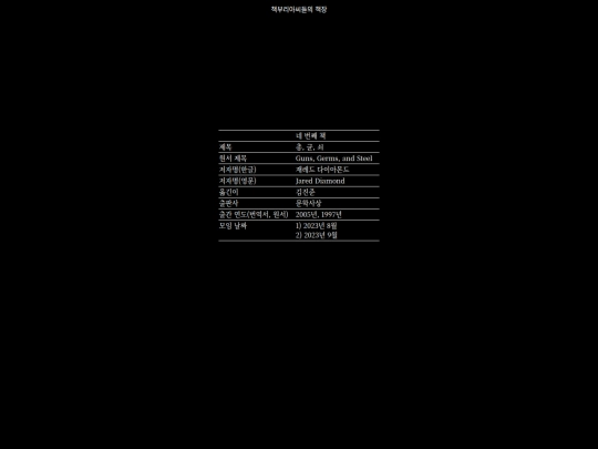 fourthbook screenshot