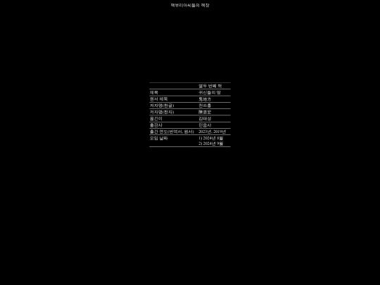 twelfthbook screenshot
